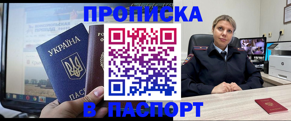 прописка в квартире в Абинске