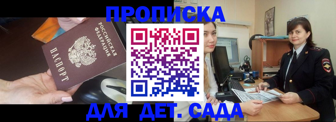 временная прописка в Абинске